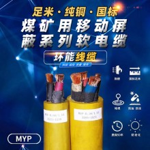煤礦用移動(dòng)屏蔽橡套軟電纜MYP-0.66/1.14KV國標(biāo)軟電纜煤安證