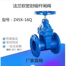 Z45X-16Q暗桿軟密封閘閥，球鐵閥門、彈性暗桿閘閥